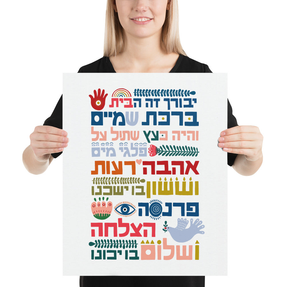 Birkat Habayit Blessing Happy Home Art Print