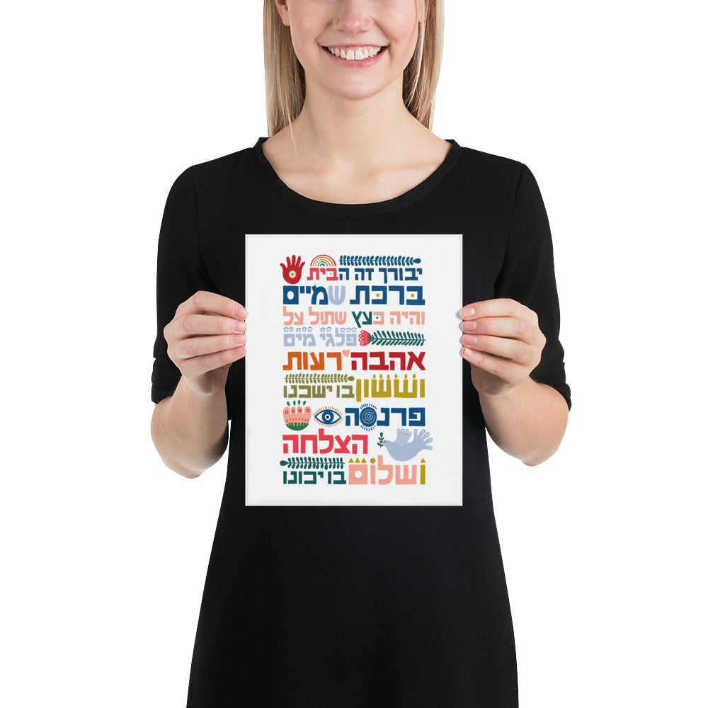 Birkat Habayit Blessing Happy Home Art Print