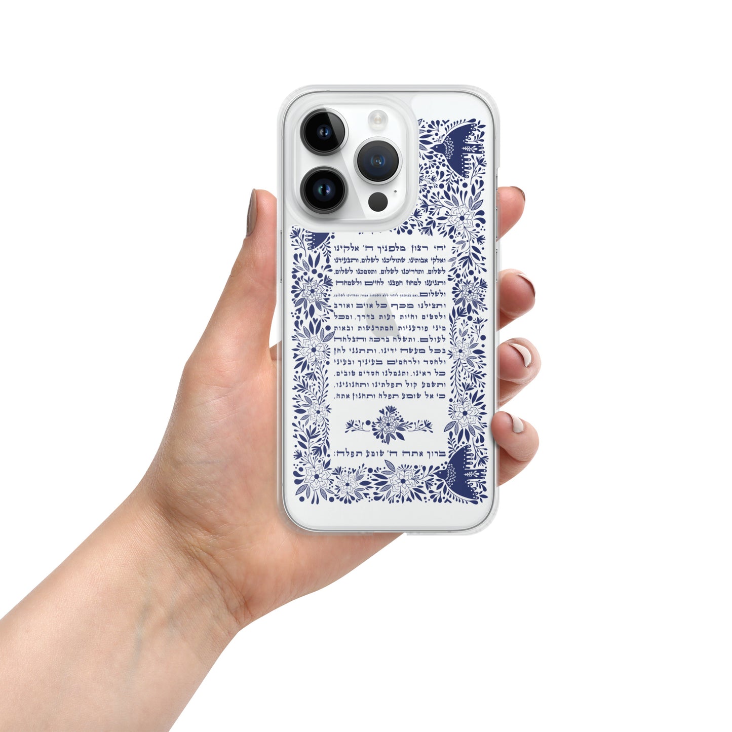 Tefilat Haderech: The Traveler's Prayer - iPhone Case