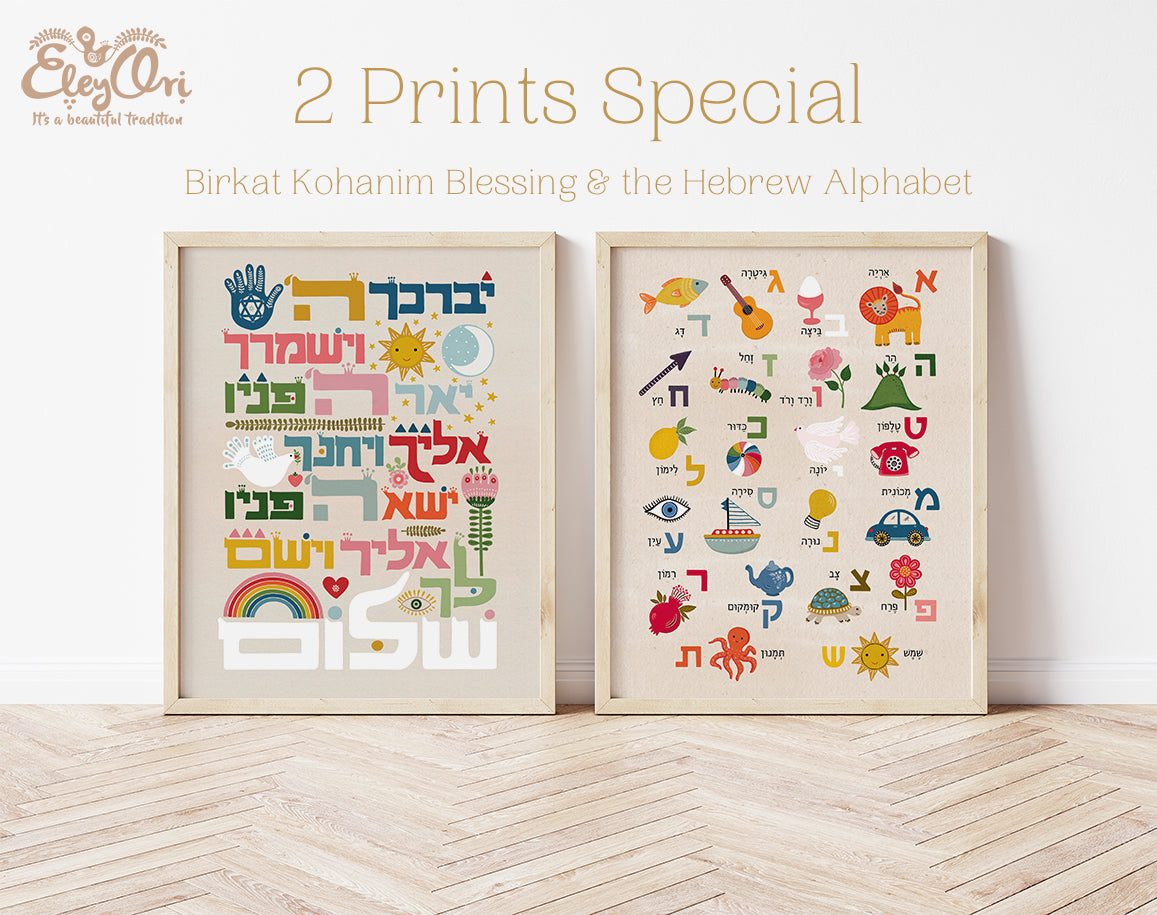 2 Art Prints Special - Alef Bet Hebrew Alphabet and Birkat Kohanim the blessing of the children