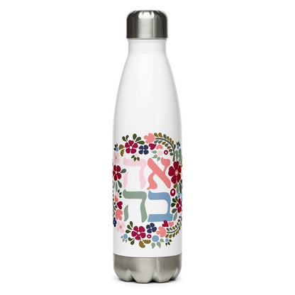 Ahavah Floral Stainless Steel Water Bottle